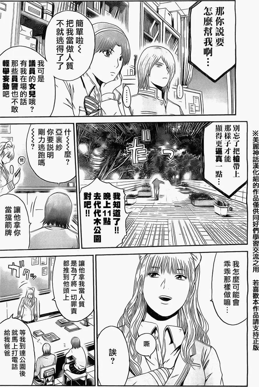 《假面教师BLACK》第30回 第18页