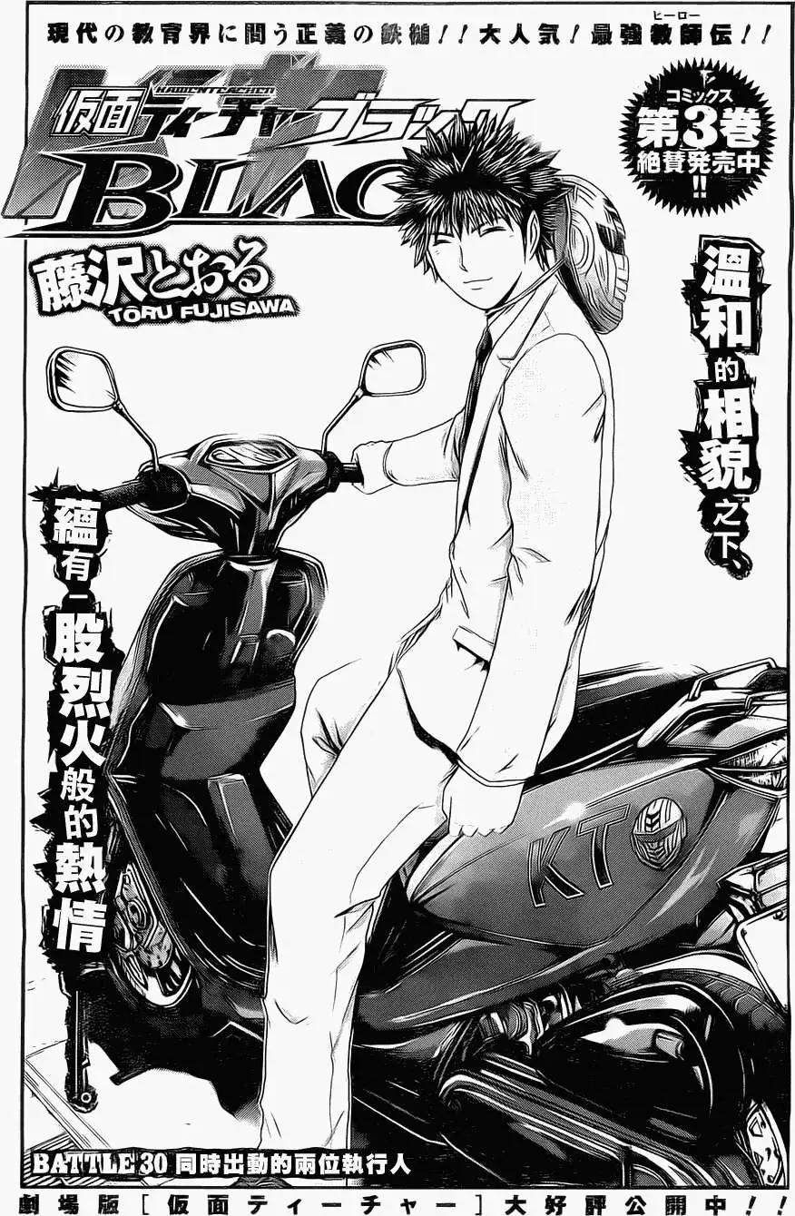 《假面教师BLACK》第30回 第1页