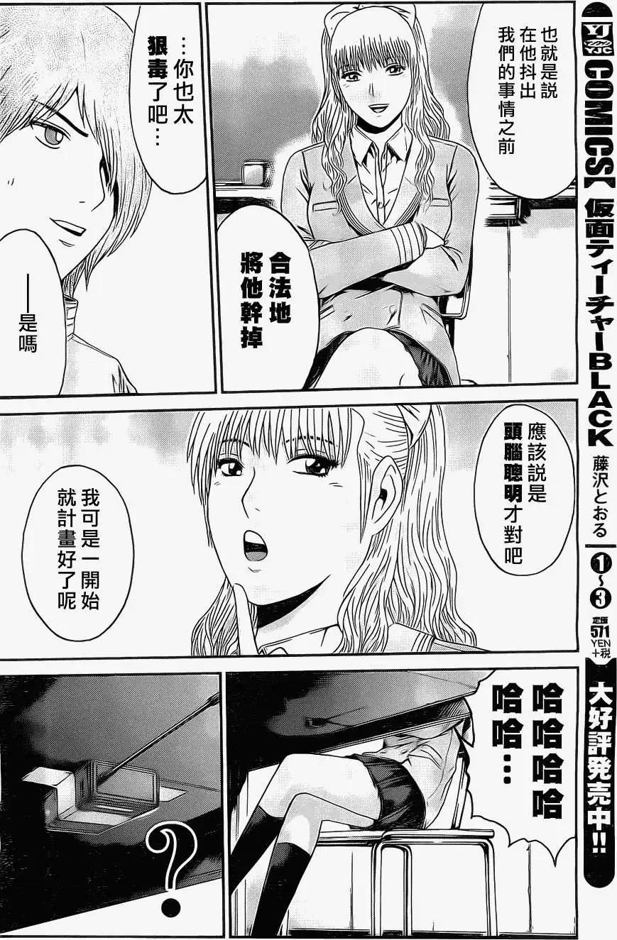 《假面教师BLACK》第30回 第20页