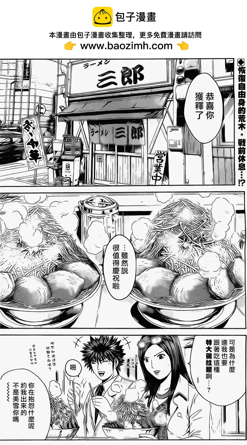 《假面教师BLACK》第30回 第2页