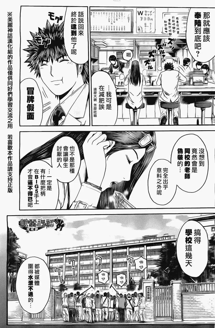 《假面教师BLACK》第30回 第3页