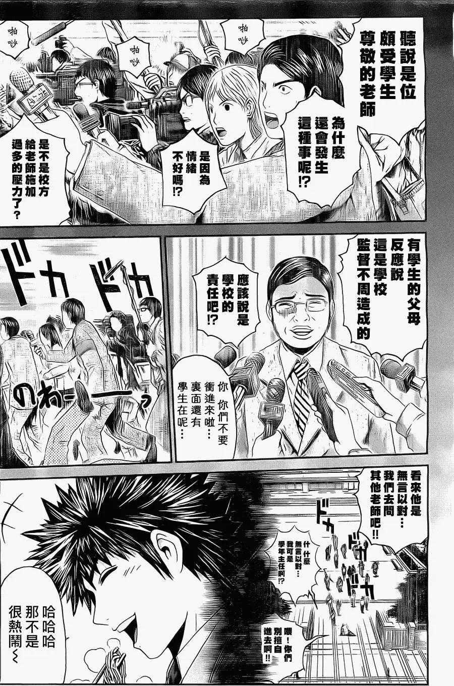 《假面教师BLACK》第30回 第4页