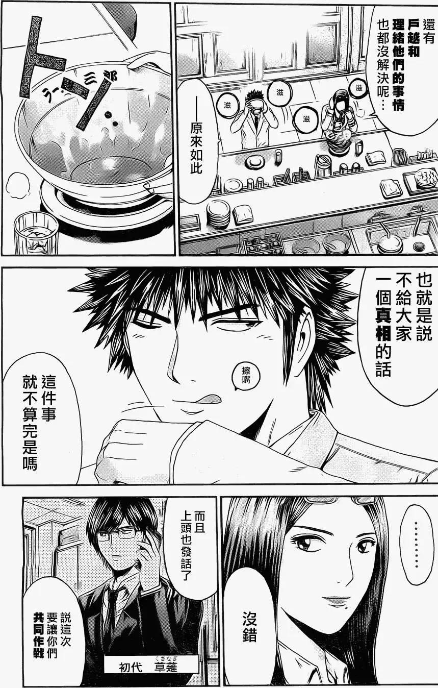 《假面教师BLACK》第30回 第5页