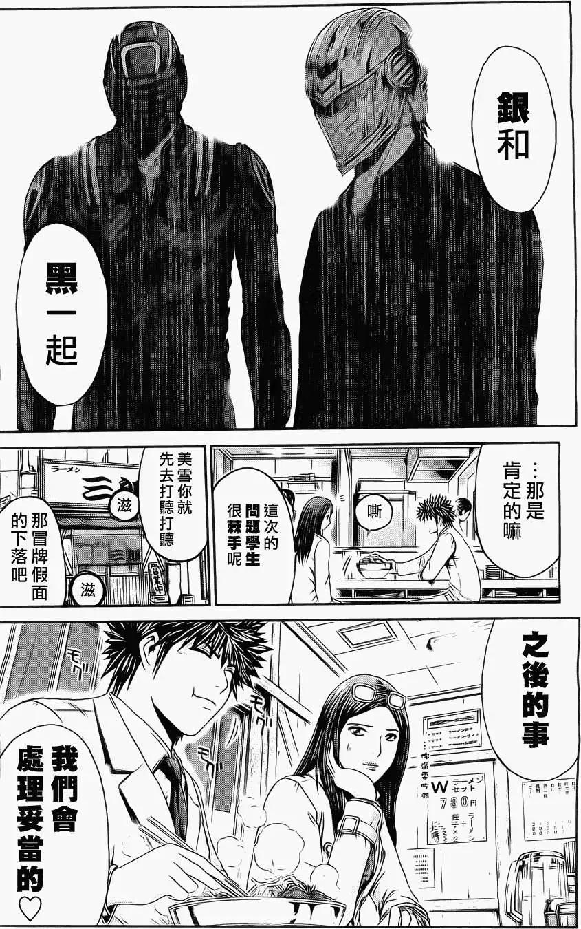《假面教师BLACK》第30回 第6页