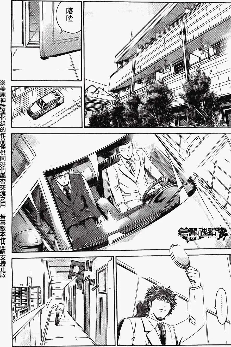 《假面教师BLACK》第30回 第7页