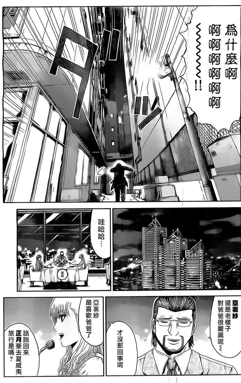 《假面教师BLACK》第29回 第11页
