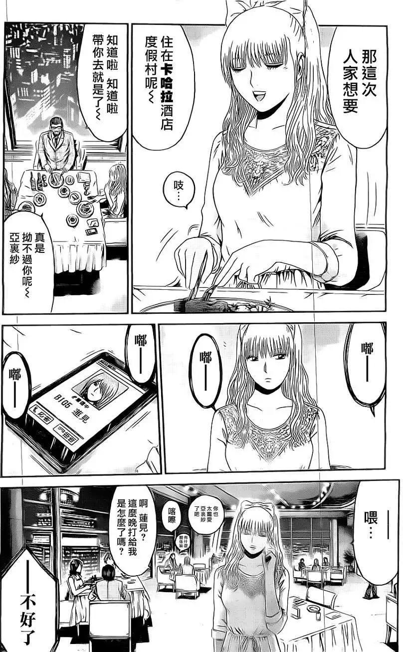 《假面教师BLACK》第29回 第12页