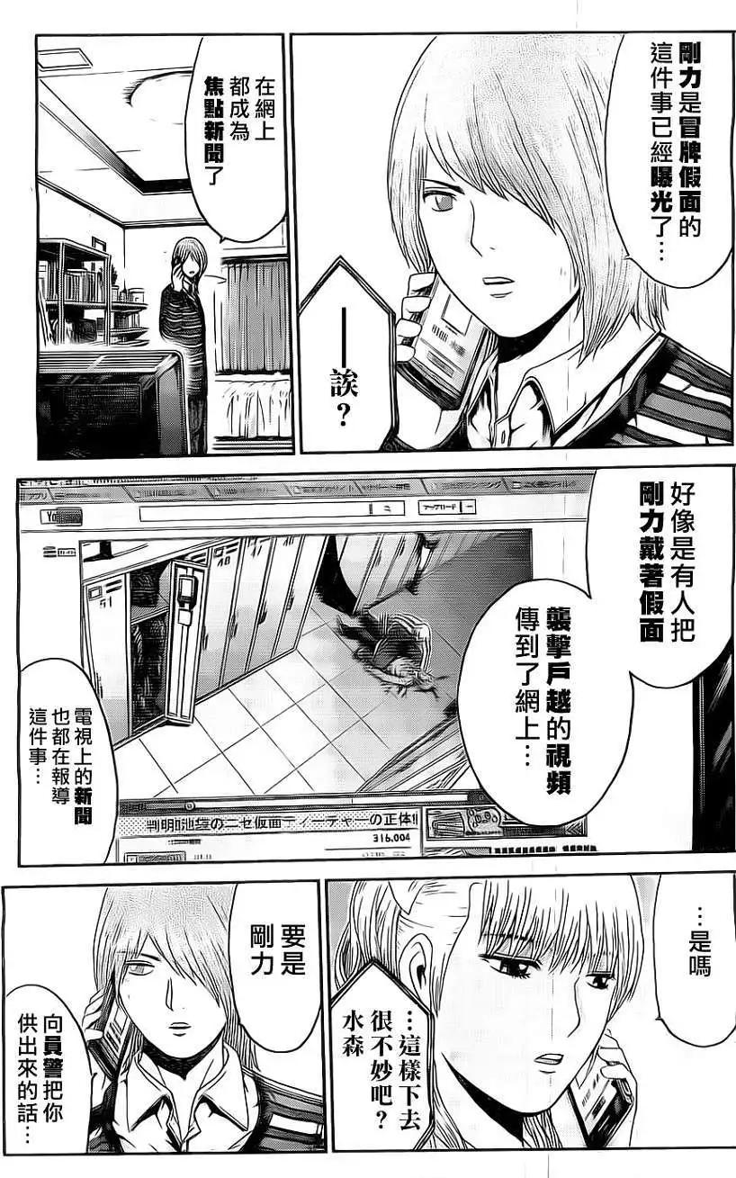 《假面教师BLACK》第29回 第13页
