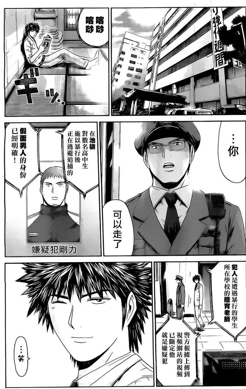 《假面教师BLACK》第29回 第15页