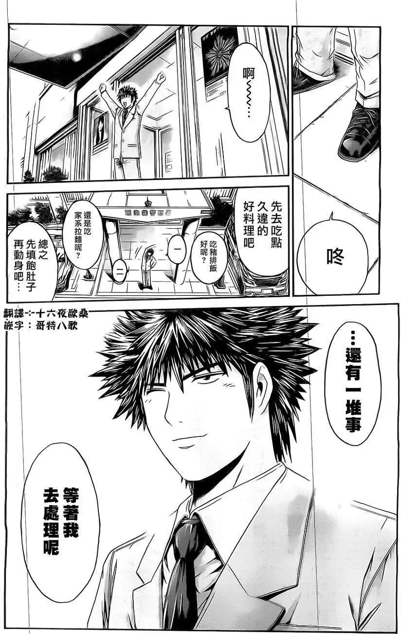 《假面教师BLACK》第29回 第16页