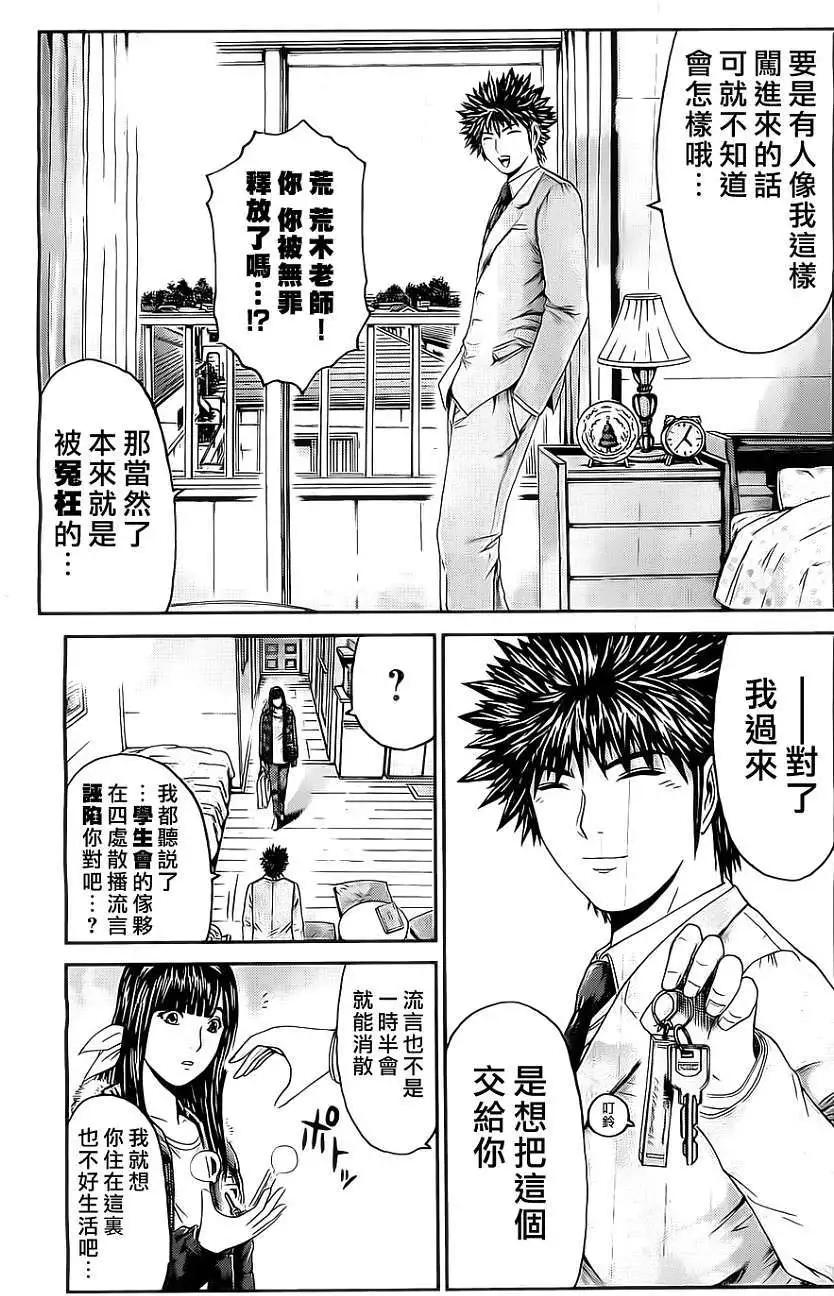 《假面教师BLACK》第29回 第19页