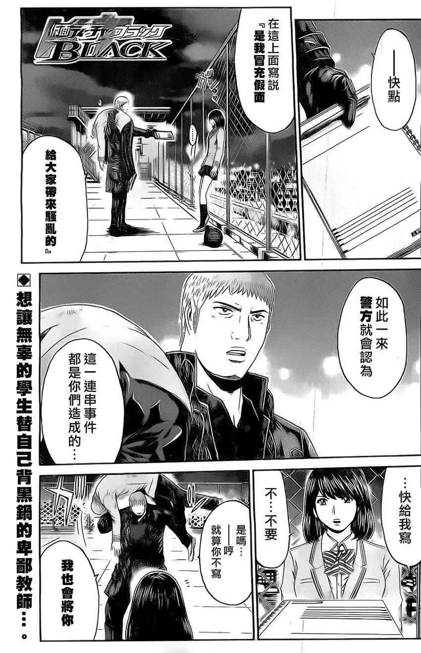 《假面教师BLACK》第29回 第1页