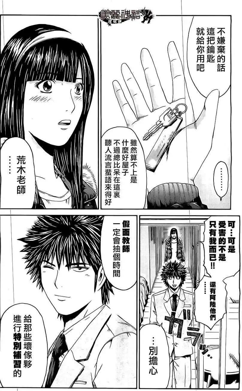 《假面教师BLACK》第29回 第20页