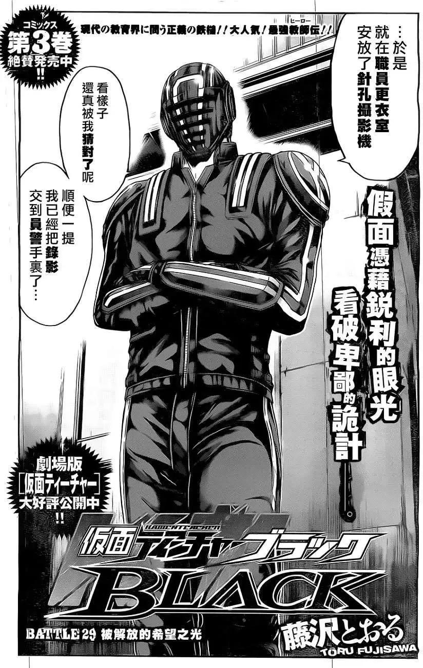 《假面教师BLACK》第29回 第4页