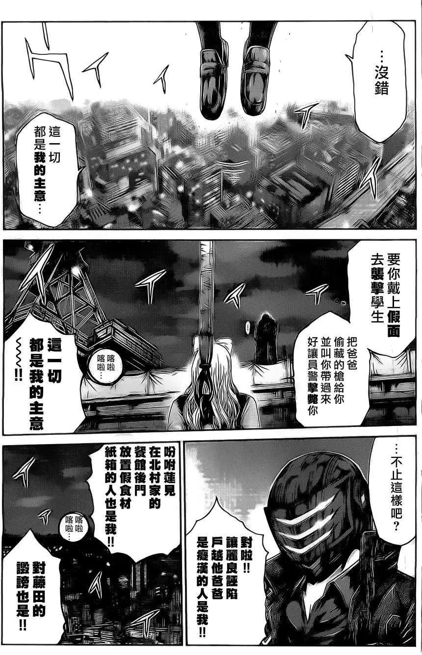 《假面教师BLACK》第32回 第11页