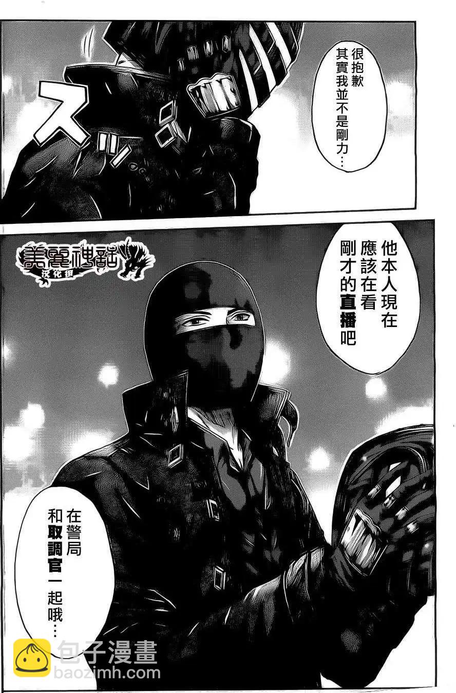 《假面教师BLACK》第32回 第18页