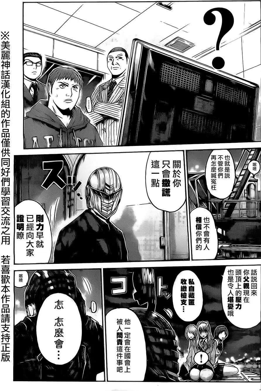 《假面教师BLACK》第32回 第19页