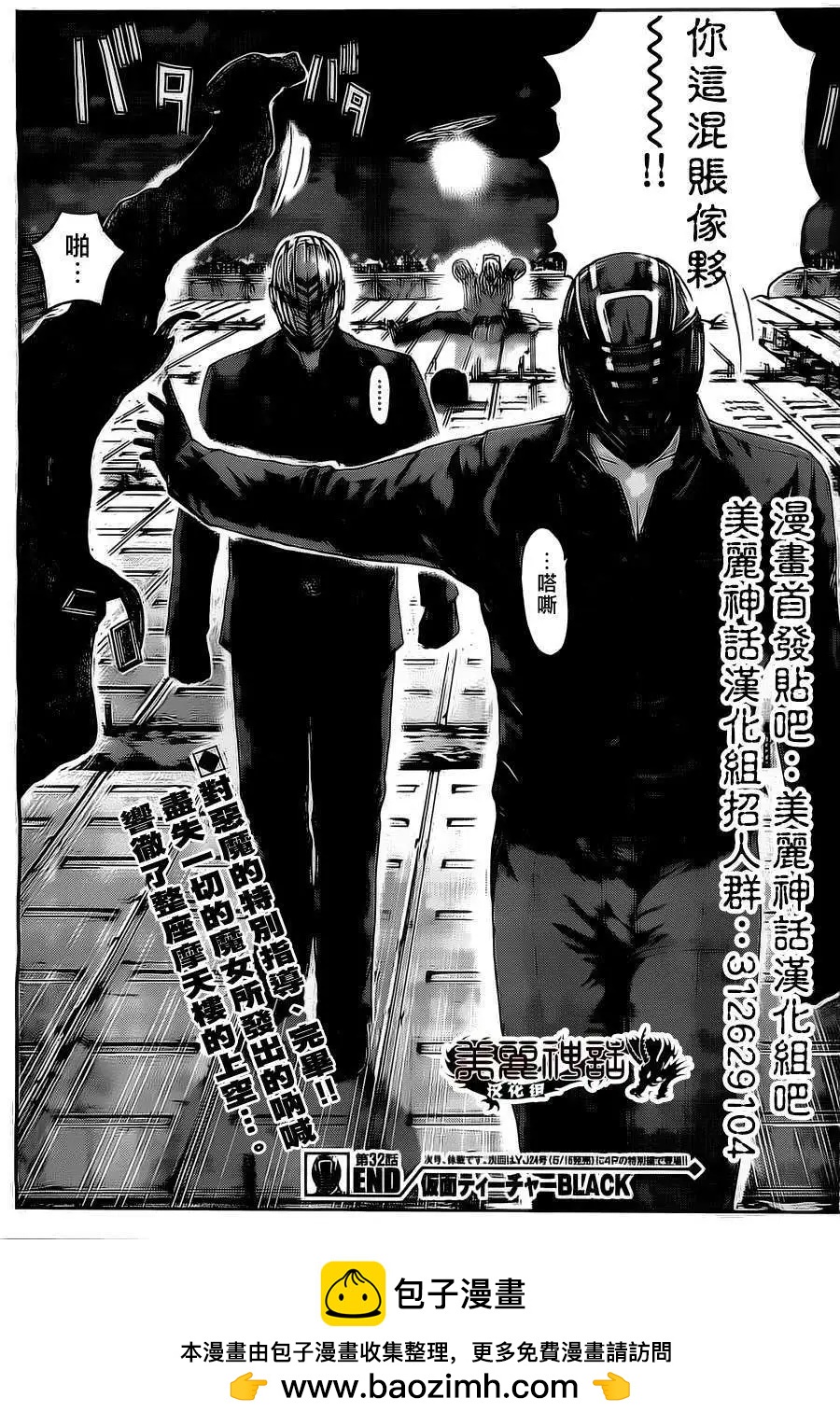 《假面教师BLACK》第32回 第21页