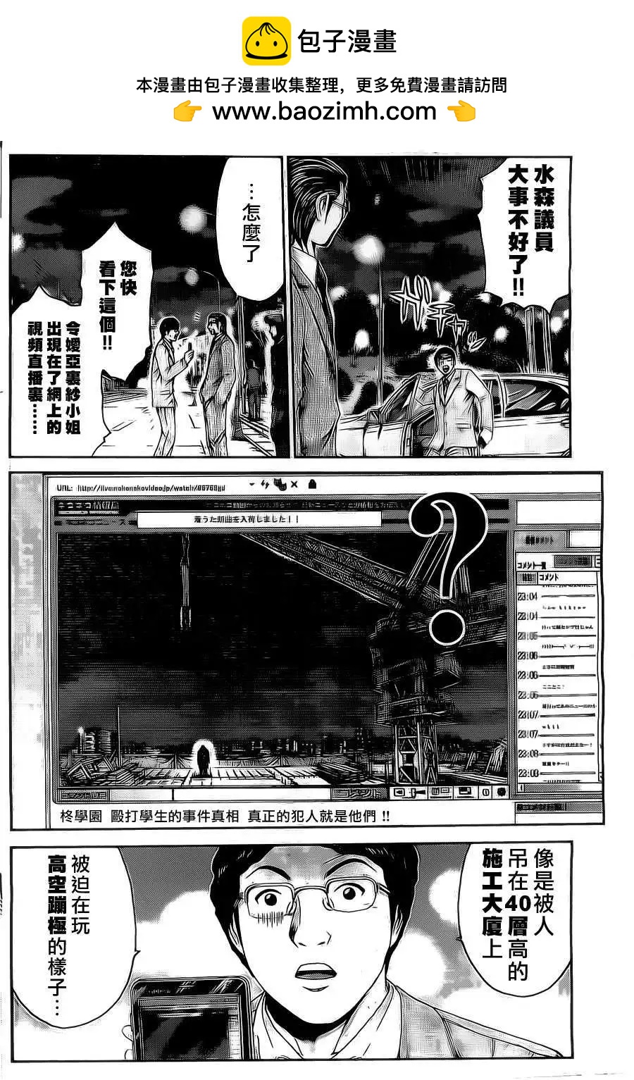 《假面教师BLACK》第32回 第2页
