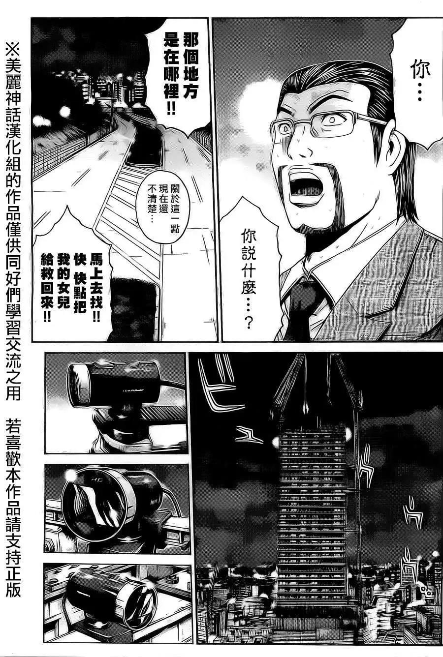 《假面教师BLACK》第32回 第3页