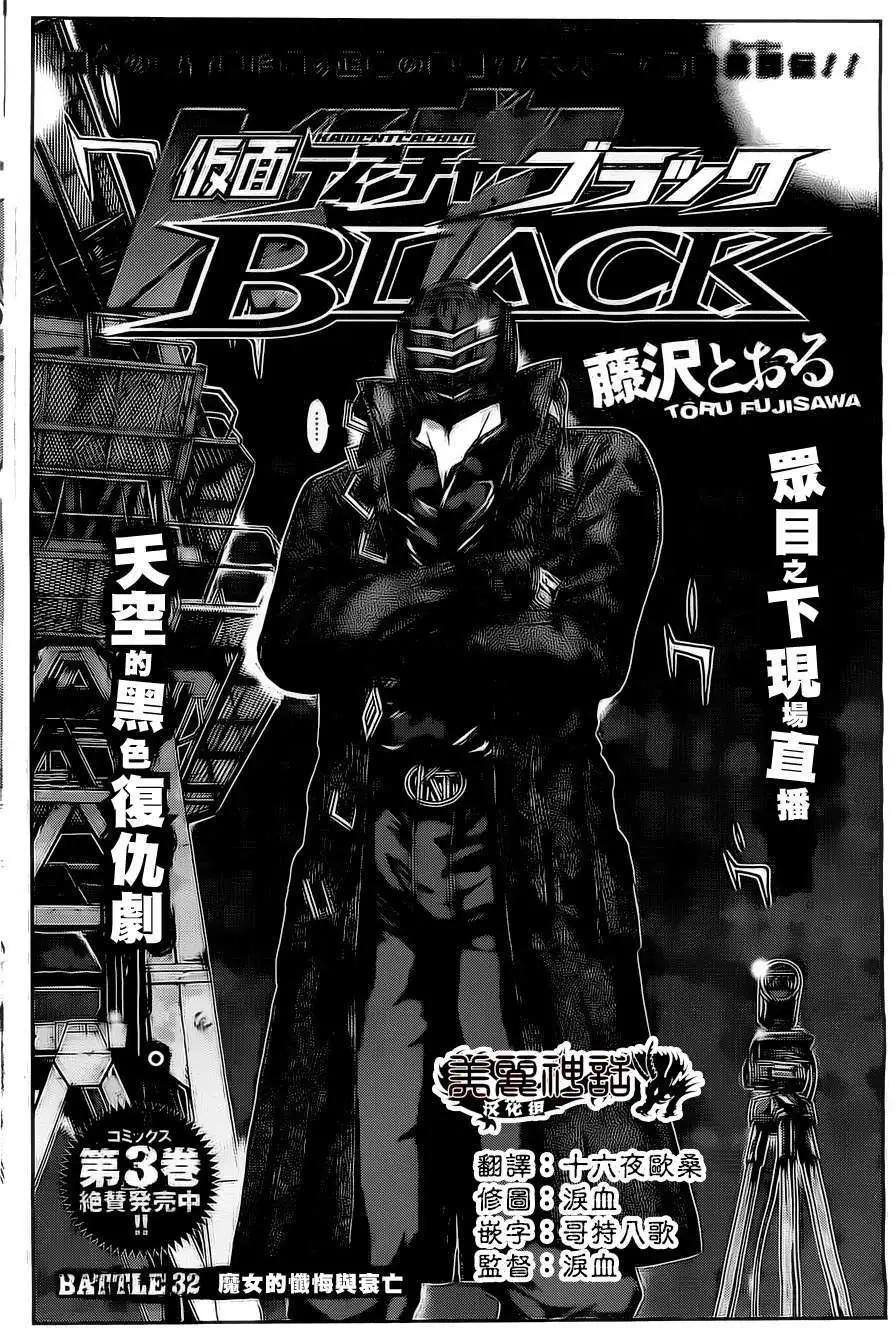 《假面教师BLACK》第32回 第4页