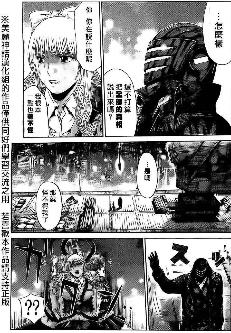 《假面教师BLACK》第32回 第5页