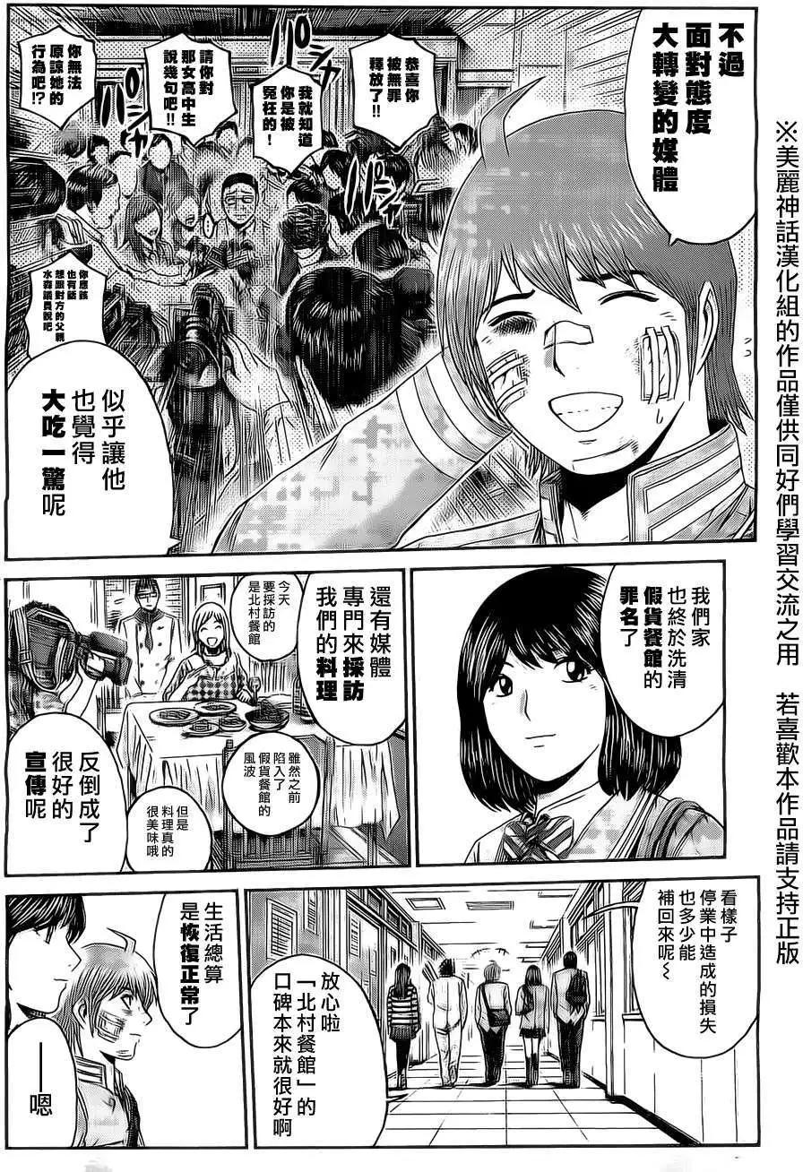 《假面教师BLACK》第33回+特别篇 第12页