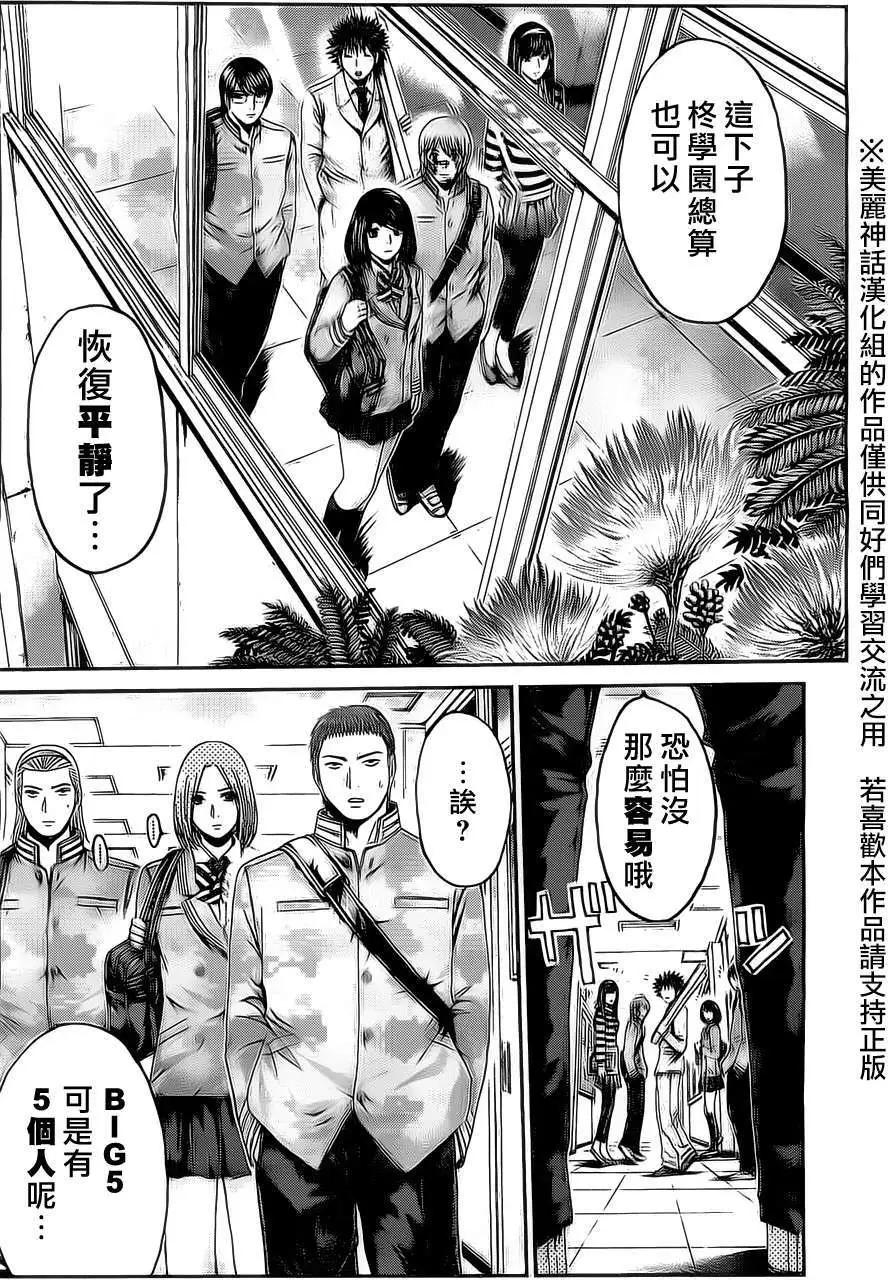 《假面教师BLACK》第33回+特别篇 第14页