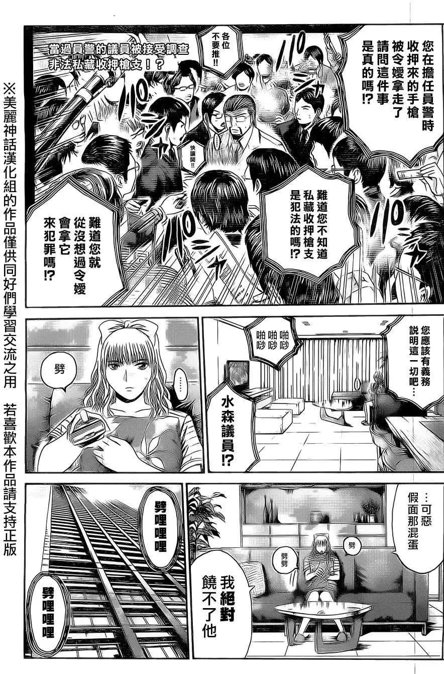 《假面教师BLACK》第33回+特别篇 第17页