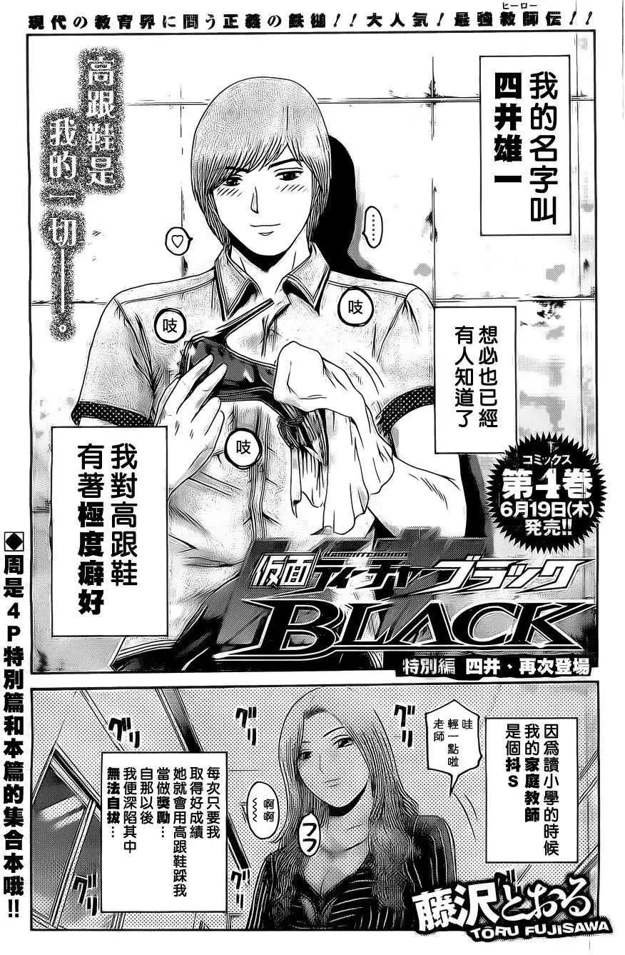 《假面教师BLACK》第33回+特别篇 第1页