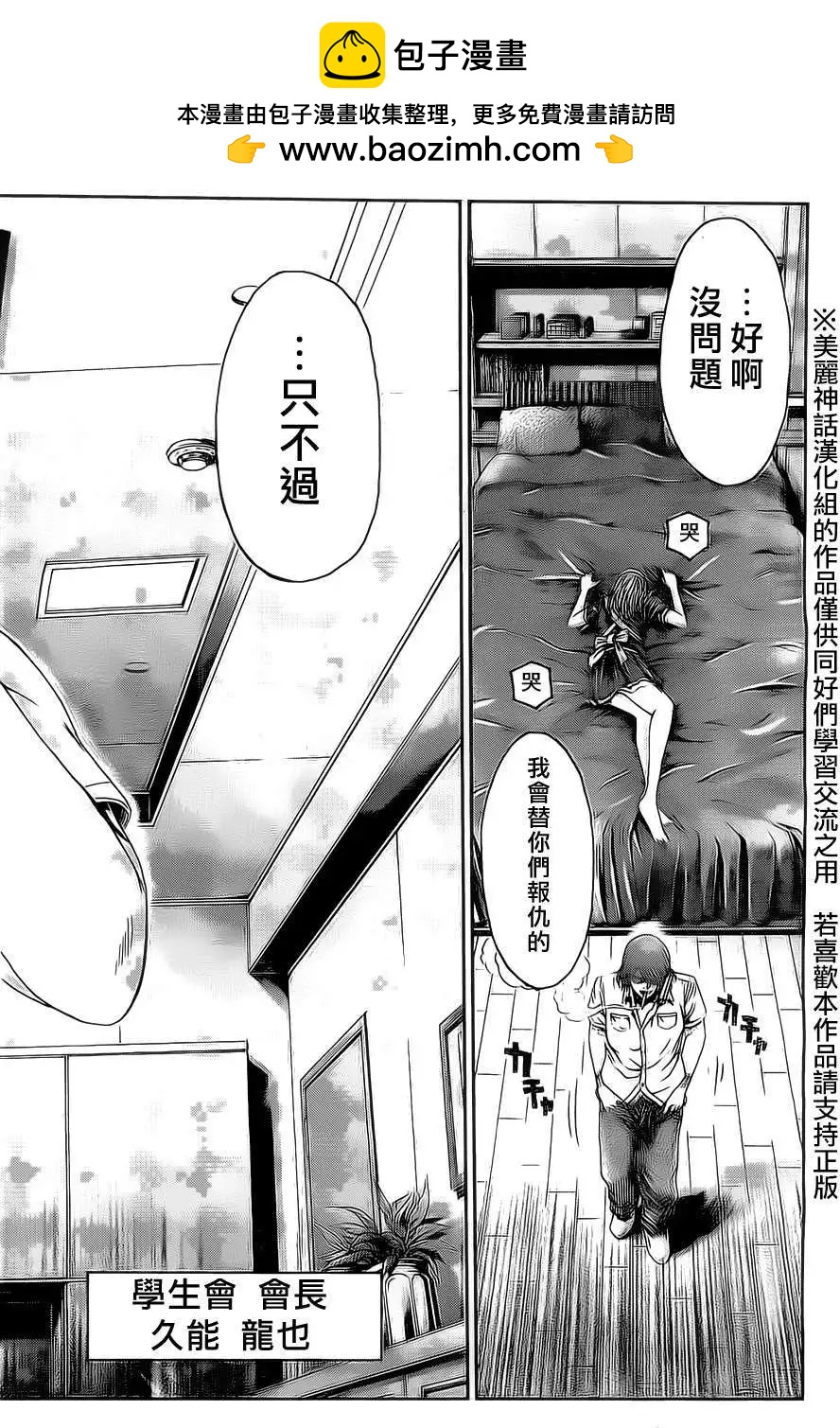 《假面教师BLACK》第33回+特别篇 第20页
