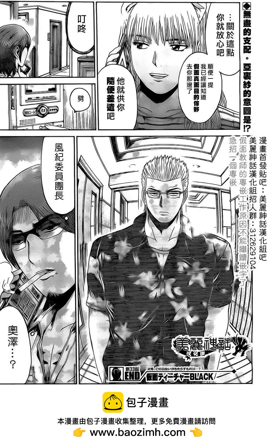 《假面教师BLACK》第33回+特别篇 第22页