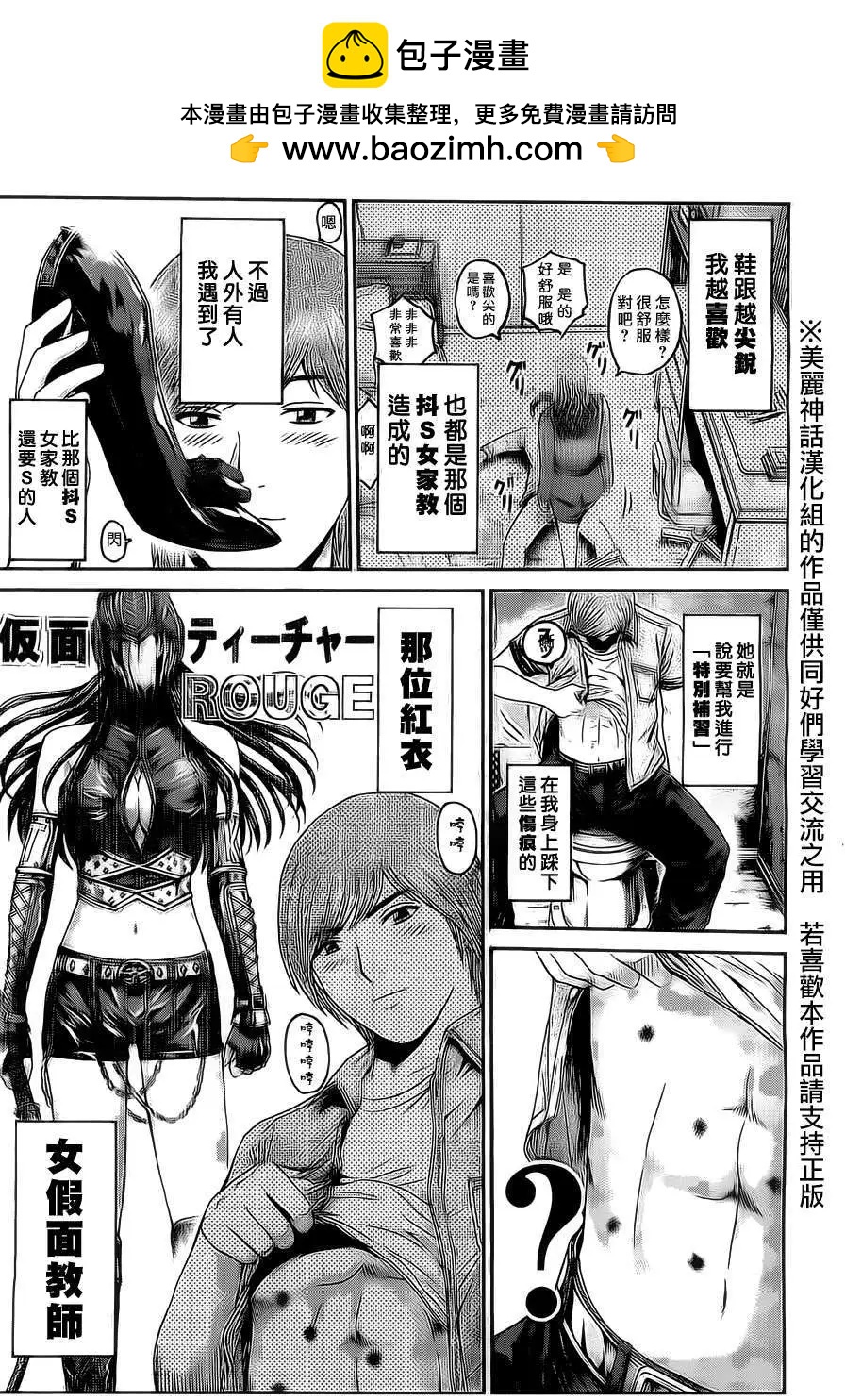 《假面教师BLACK》第33回+特别篇 第2页