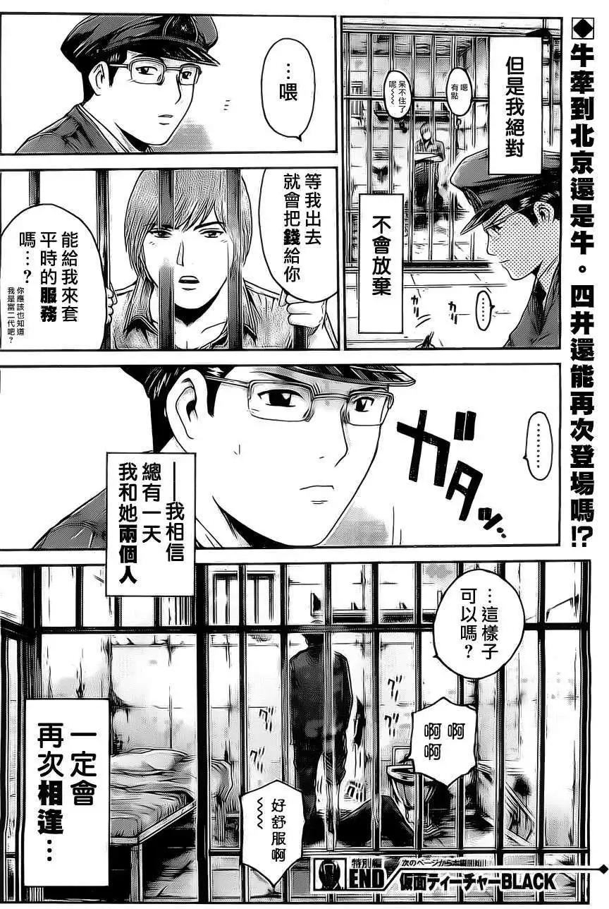 《假面教师BLACK》第33回+特别篇 第4页