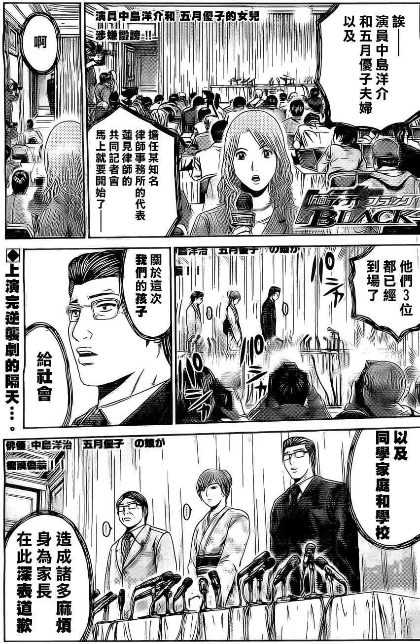 《假面教师BLACK》第33回+特别篇 第5页