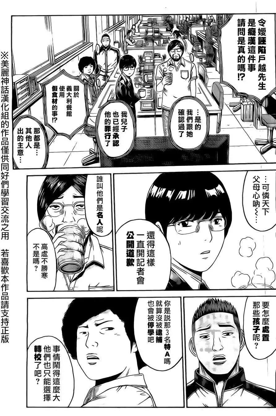 《假面教师BLACK》第33回+特别篇 第7页