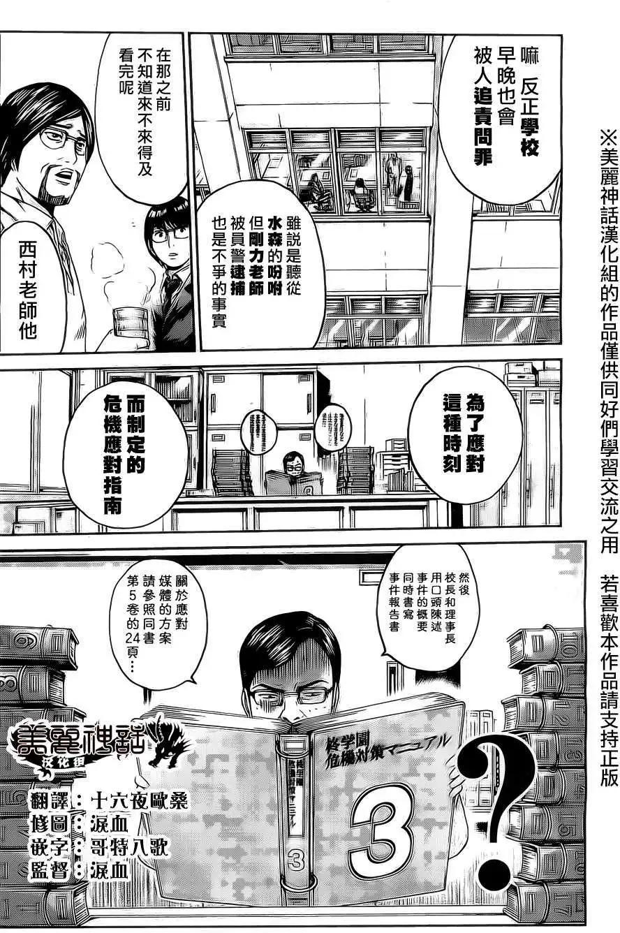 《假面教师BLACK》第33回+特别篇 第8页