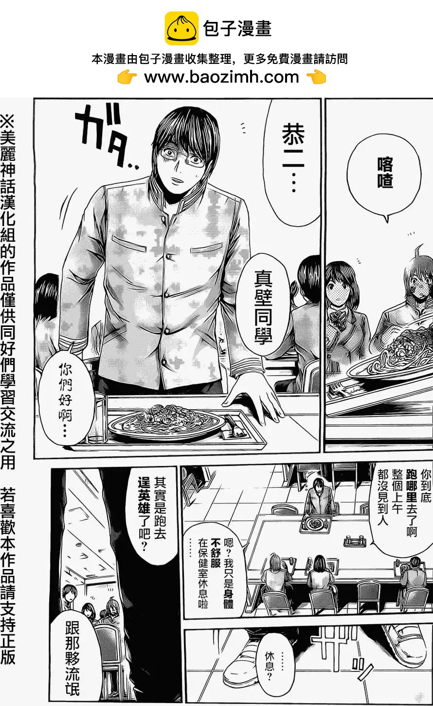 《假面教师BLACK》第35回 第15页
