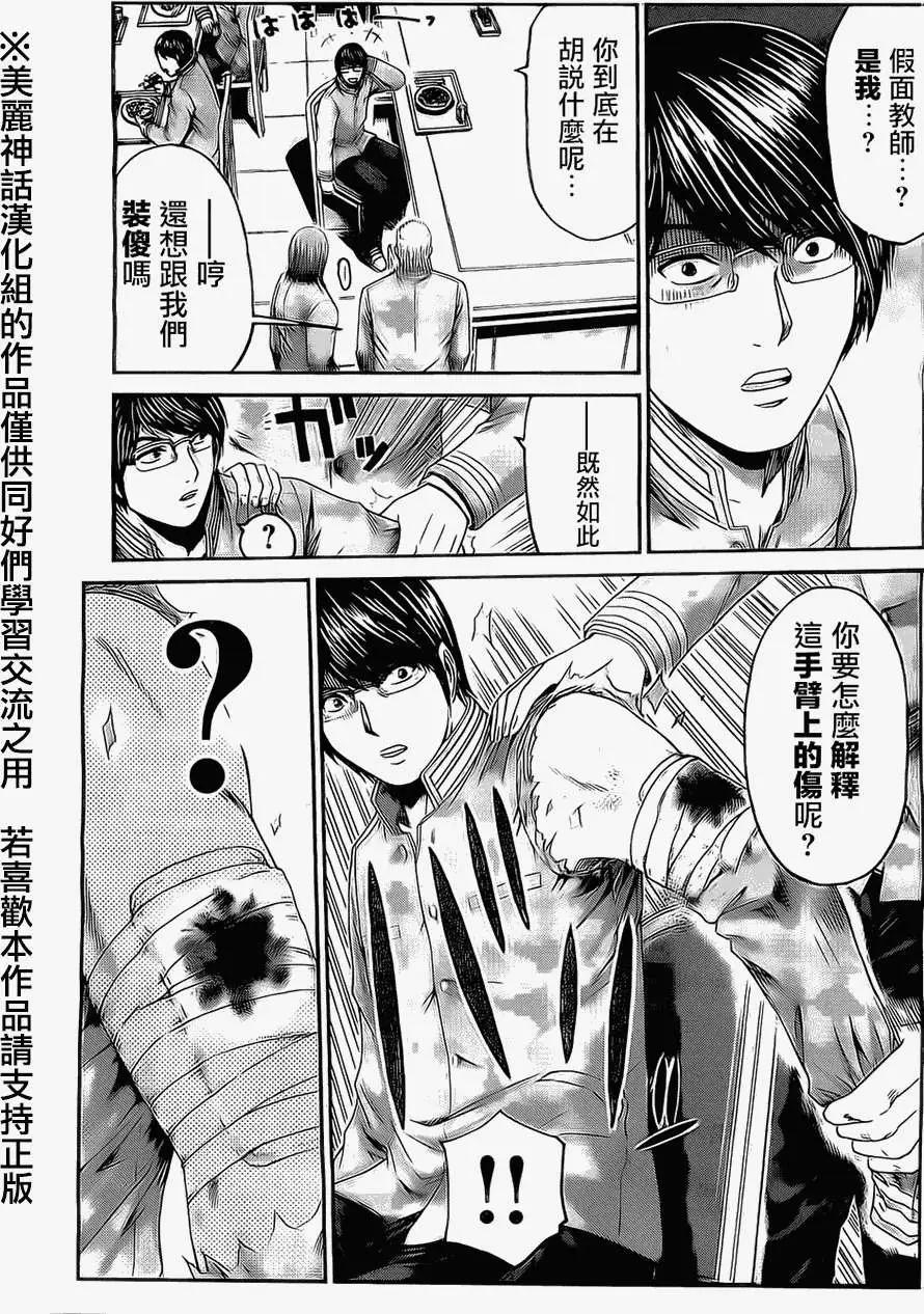 《假面教师BLACK》第35回 第17页