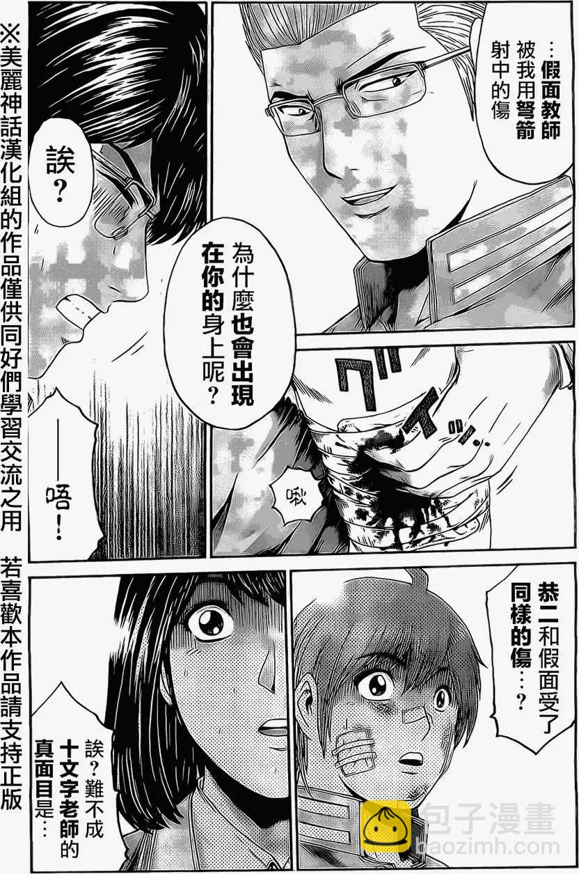 《假面教师BLACK》第35回 第18页