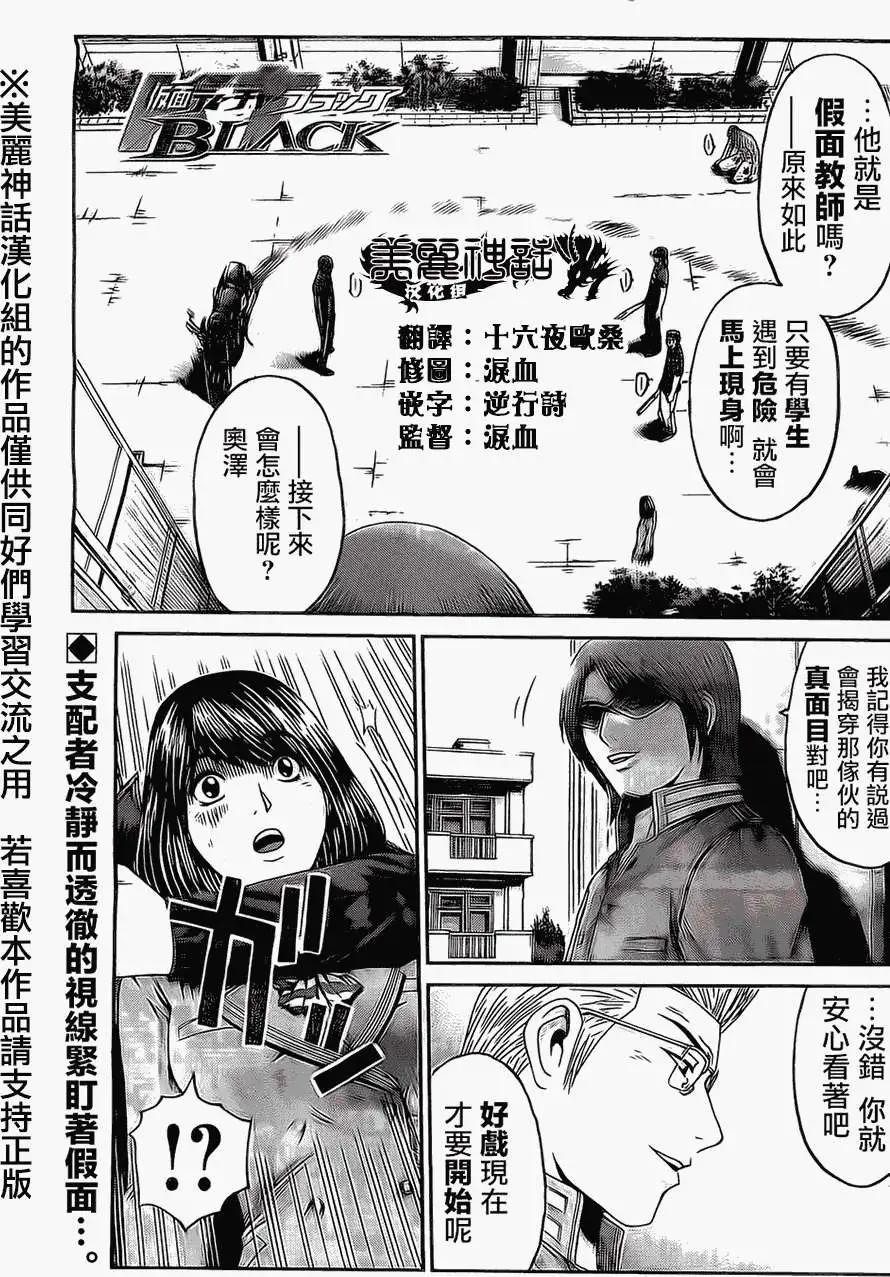 《假面教师BLACK》第35回 第1页