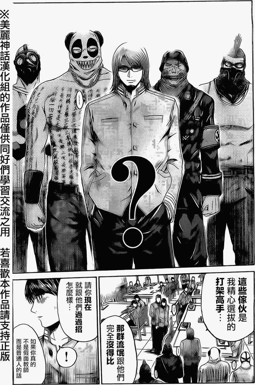 《假面教师BLACK》第35回 第20页