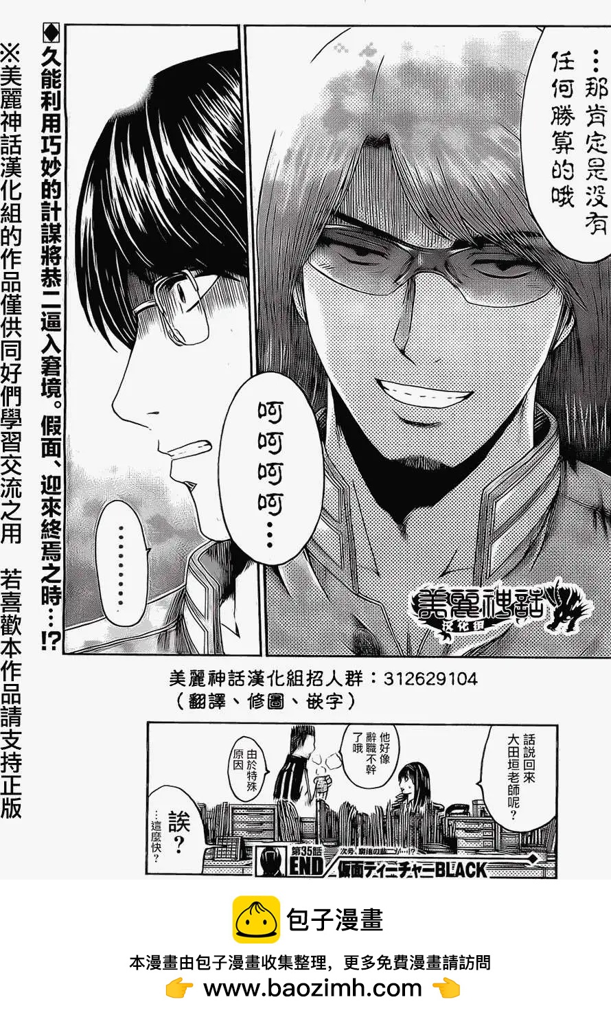 《假面教师BLACK》第35回 第21页