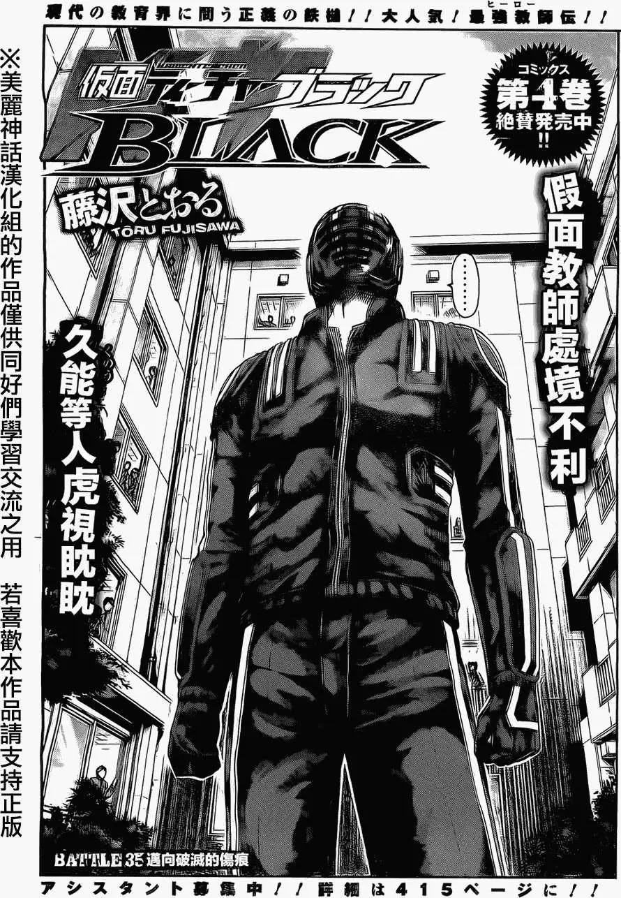《假面教师BLACK》第35回 第3页