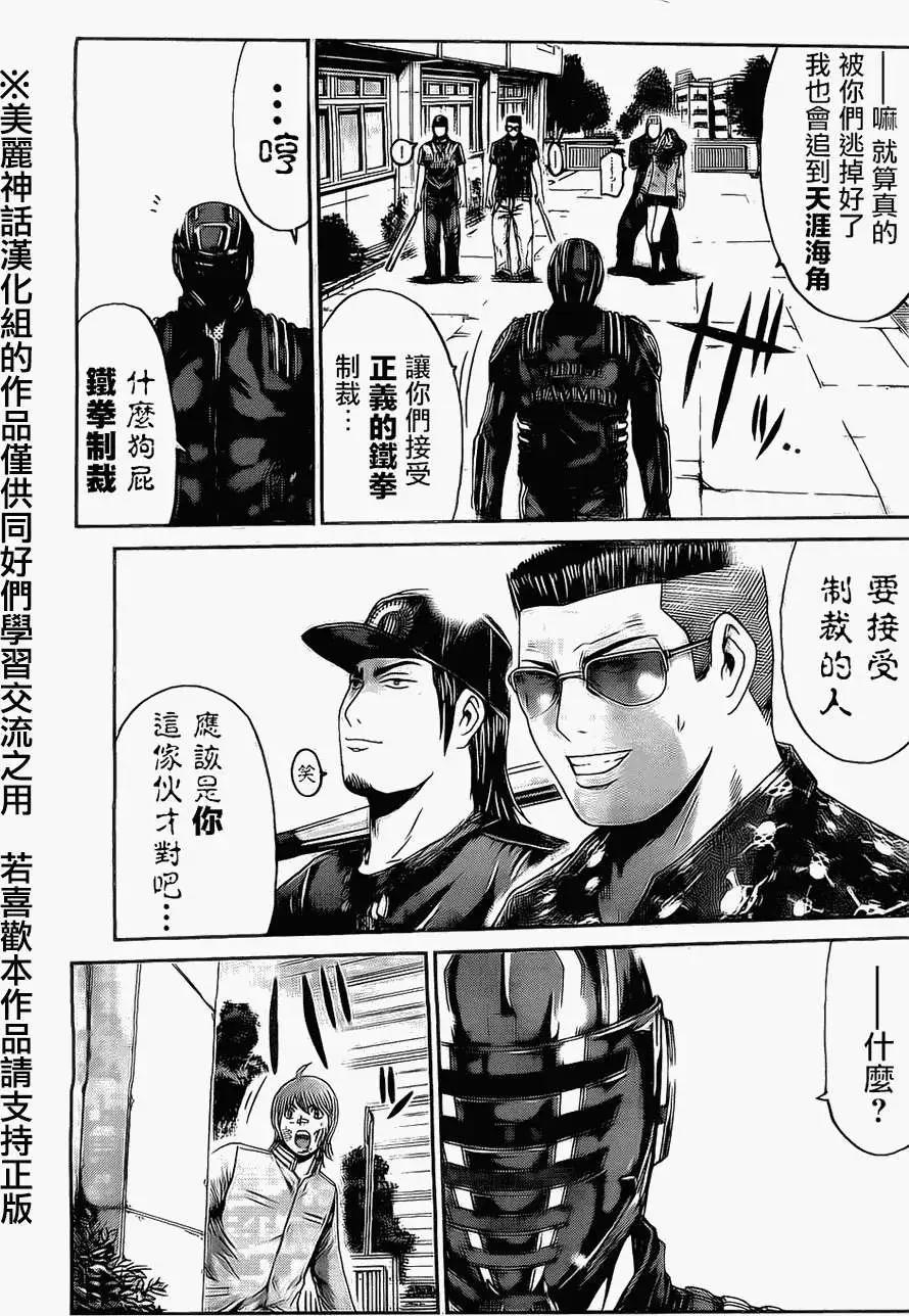 《假面教师BLACK》第35回 第5页