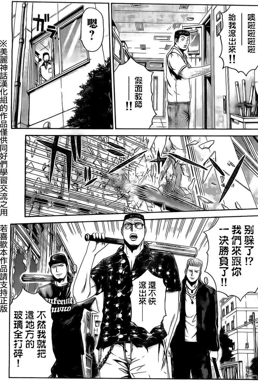 《假面教师BLACK》第34回 第13页