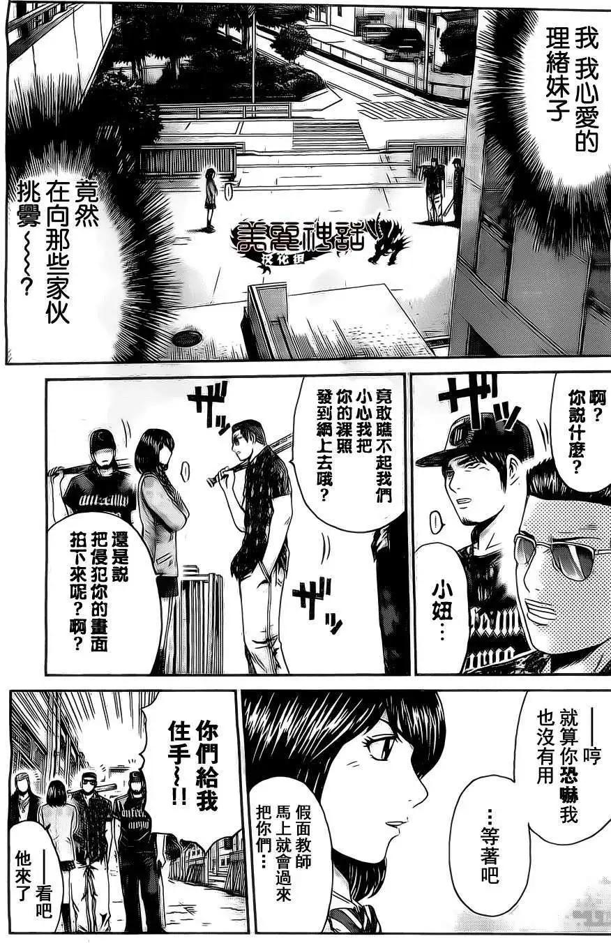 《假面教师BLACK》第34回 第15页