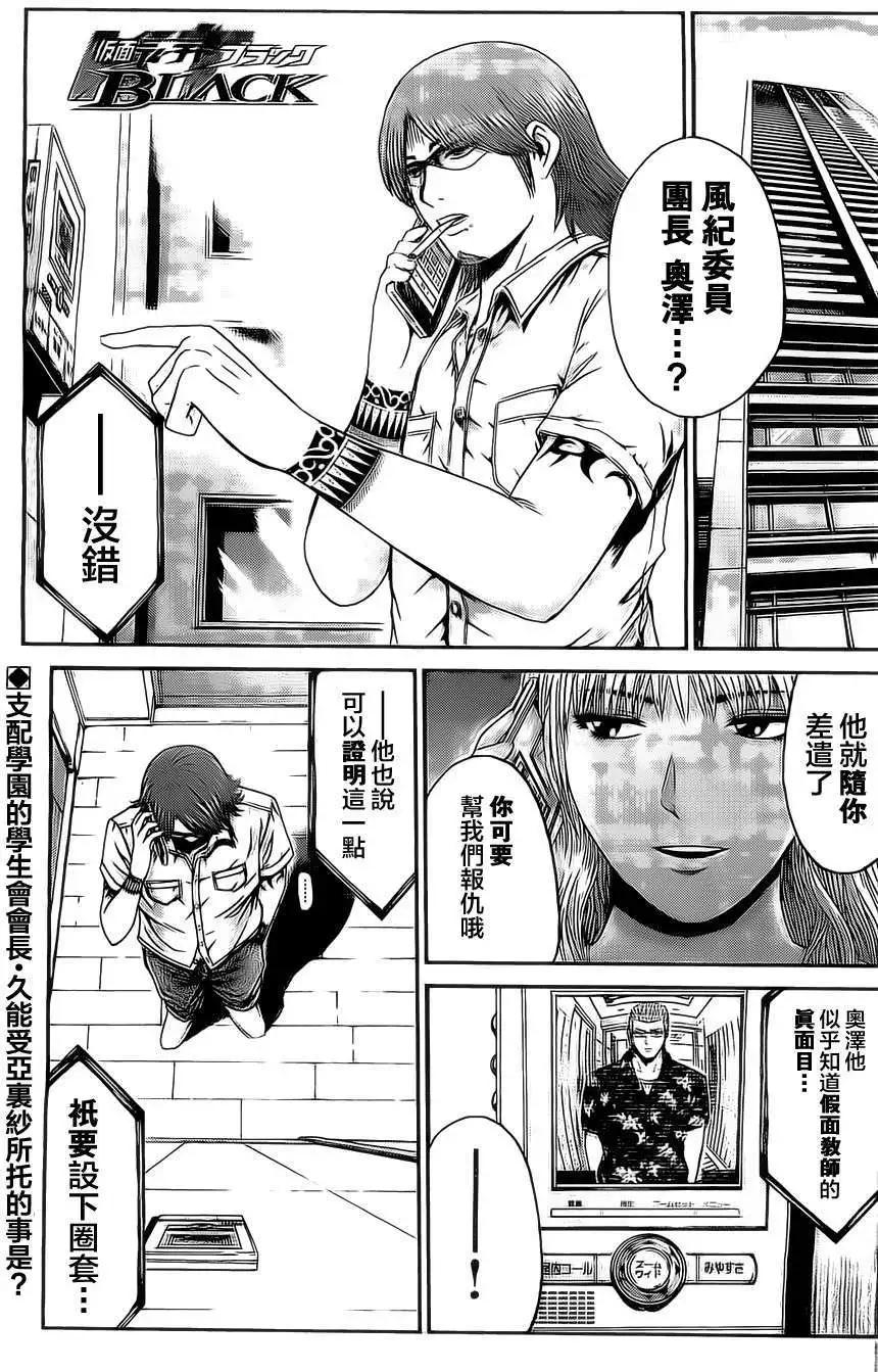 《假面教师BLACK》第34回 第1页