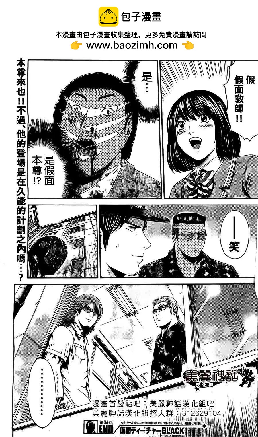 《假面教师BLACK》第34回 第21页