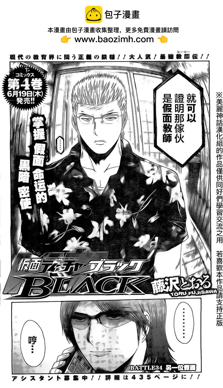 《假面教师BLACK》第34回 第2页